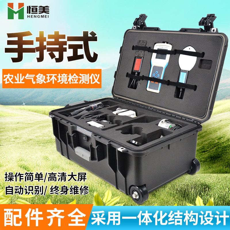 手持農業環境監測儀
